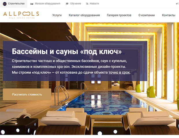 Проектирование, строит-во бассейнов Allpools: контент под ключ