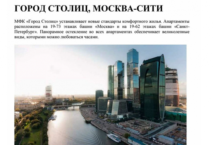 Элитная недвижимость Москвы: рекламные тексты для риелт компании