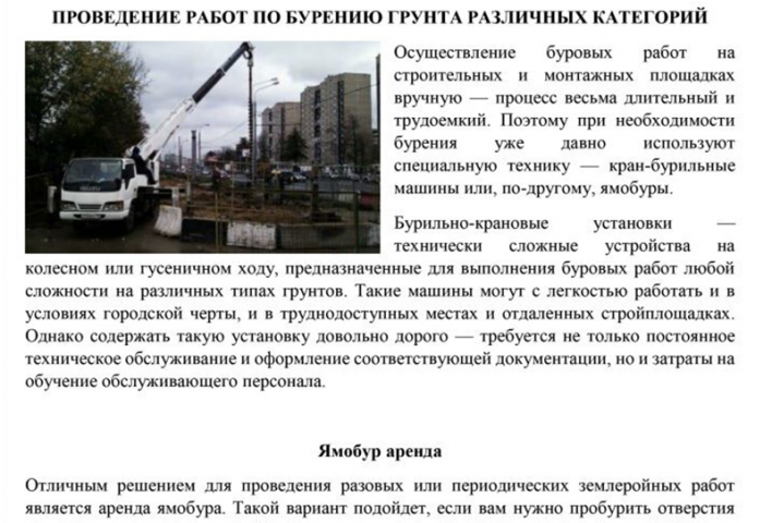 Аренда ямобуров и мини-экскаваторов: тексты для сайта