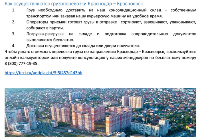 Перевозки: серия СЕО-текстов