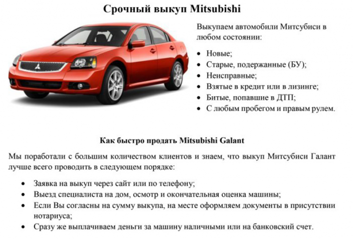 Автовыкуп авто: тексты для продвижения