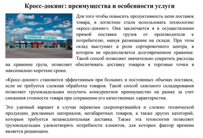 Логистическая корпорация Стерх: инфо тексты в блог