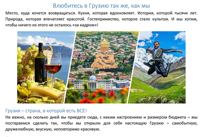 Сайт гида по Грузии: продающие тексты