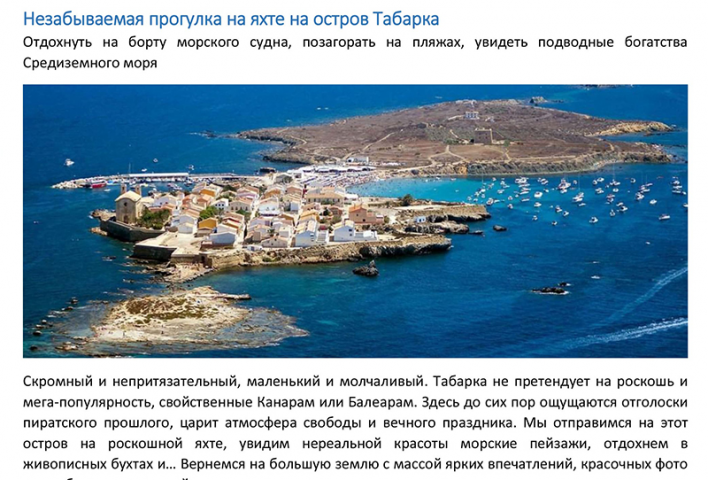 Сайт гида по Испании: описания услуг, тексты для рекламы