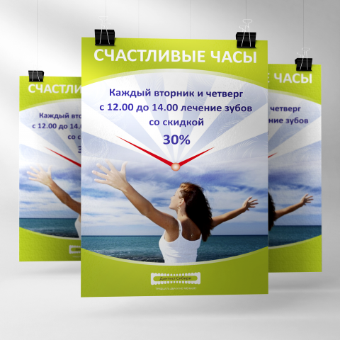 Плакаты (стоматологическая клиника)