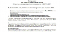 Регистрация, реорганизация, ликвидация фирм