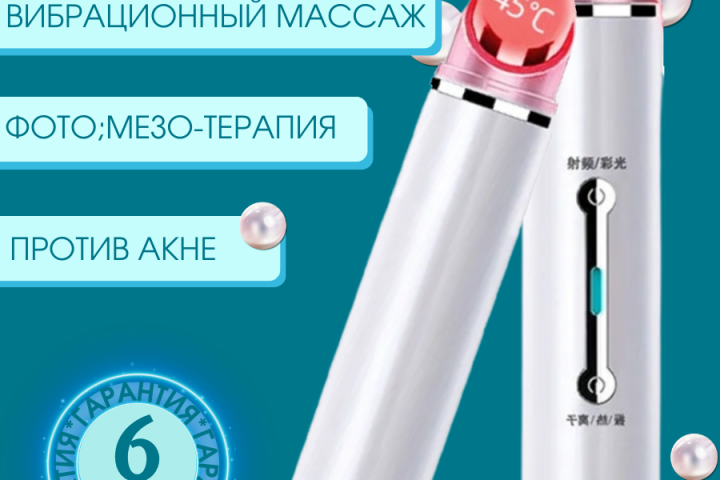 Массажёр для лица