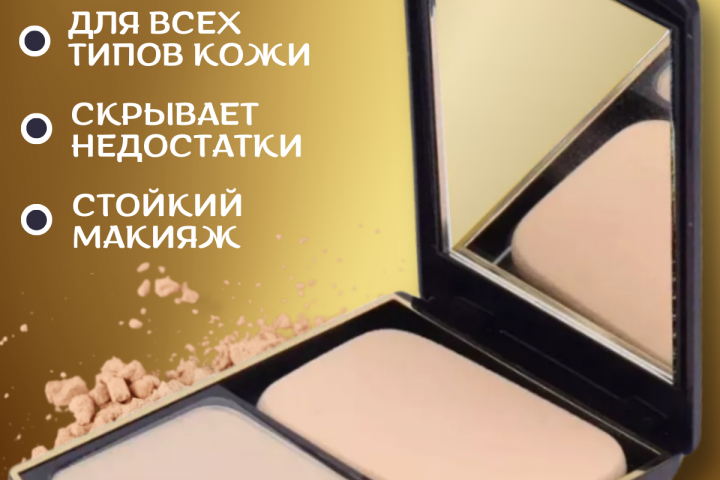 Пудра энзимная