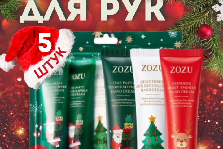 Крем для рук