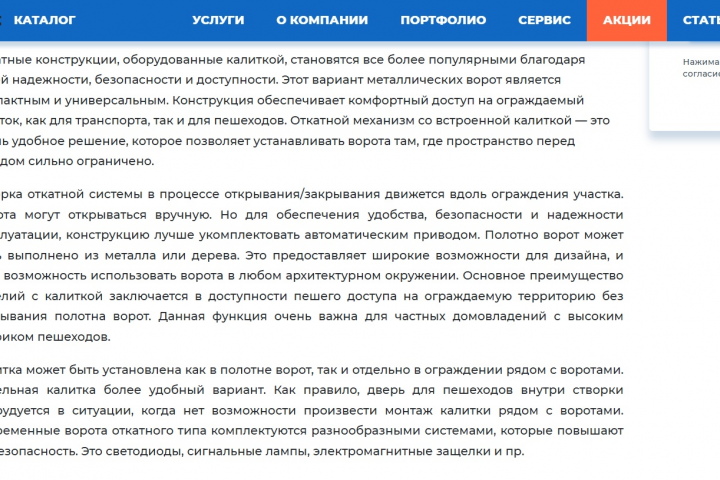 Откатные ворота с калиткой