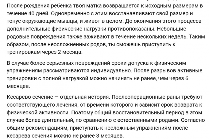 Как восстановить фигуру после родов