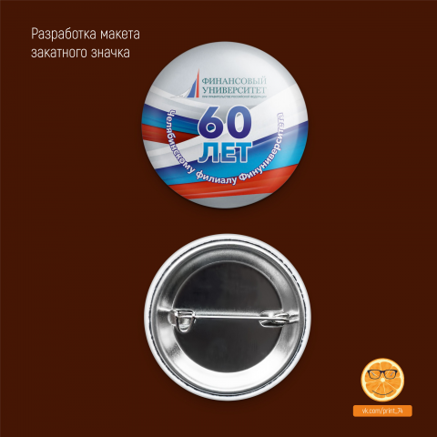 закатной значок
