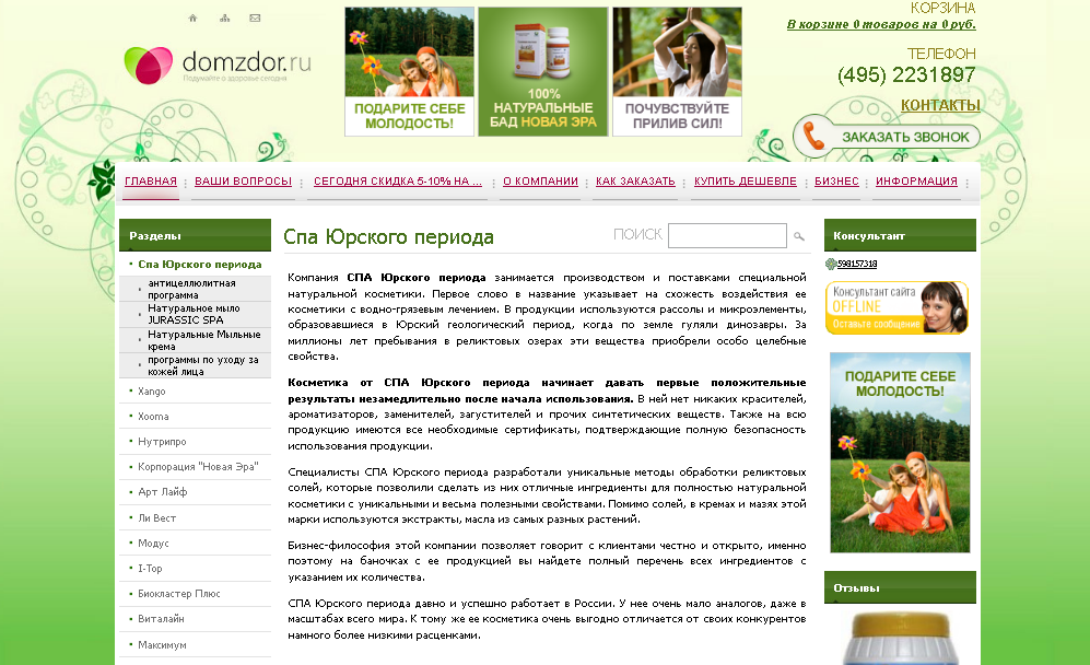 О_компании_СПА_Юрского_периода.png