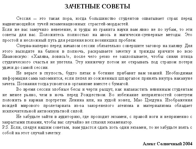 Зачетные_советы.jpg