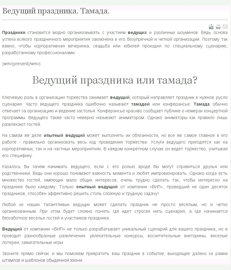 Тамада.jpg