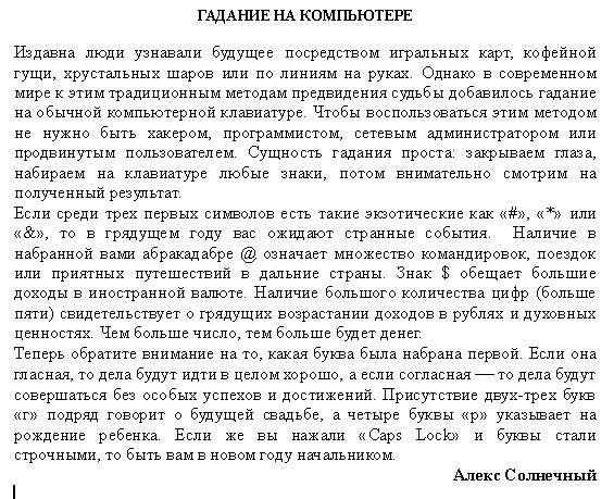 Компьютерное_гадание.jpg