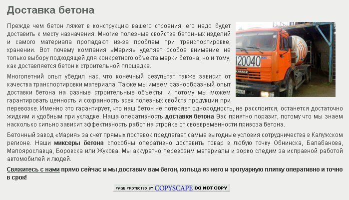 Доставка_бетона.png