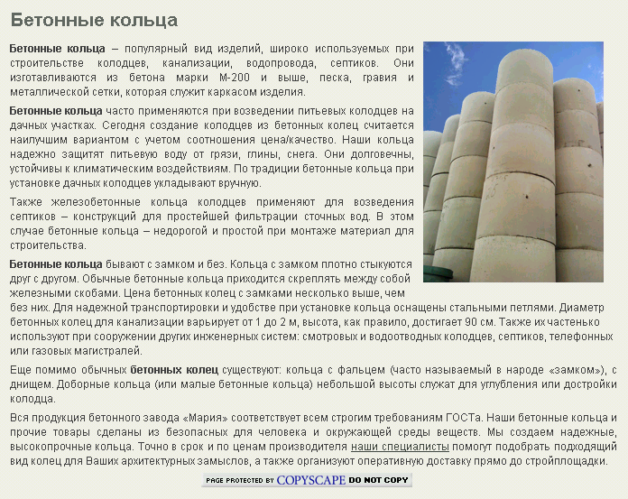 Бетонные_кольца.png