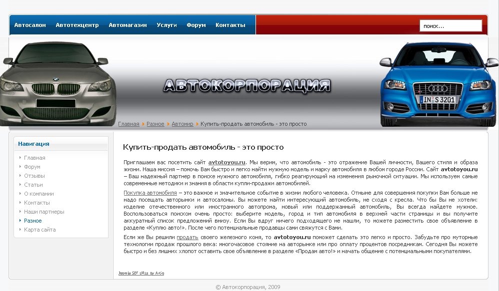 Купить-продать автомобиль - это просто.jpg