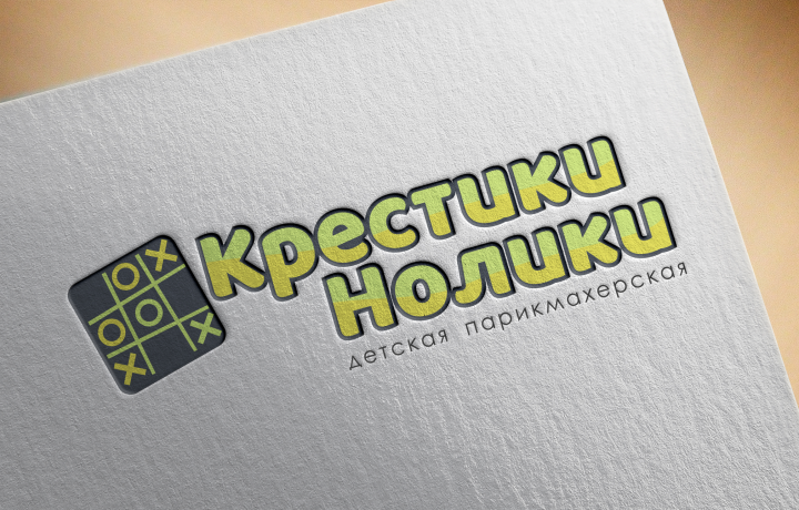 Крестики-нолики детская парикмахерская