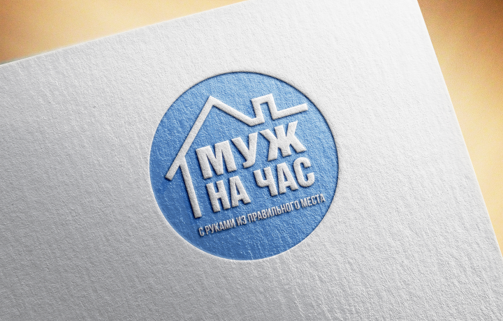 Муж на час