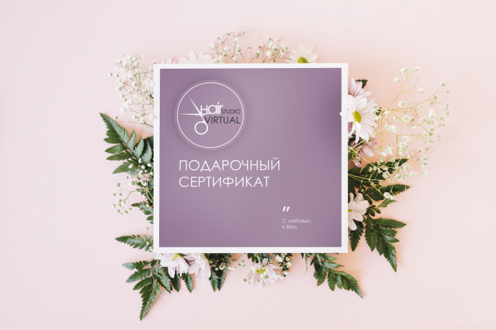 Подарочный сертификат