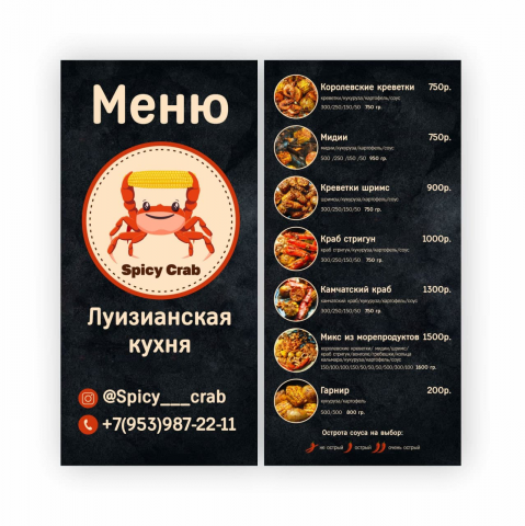 Меню "Spisy crab"