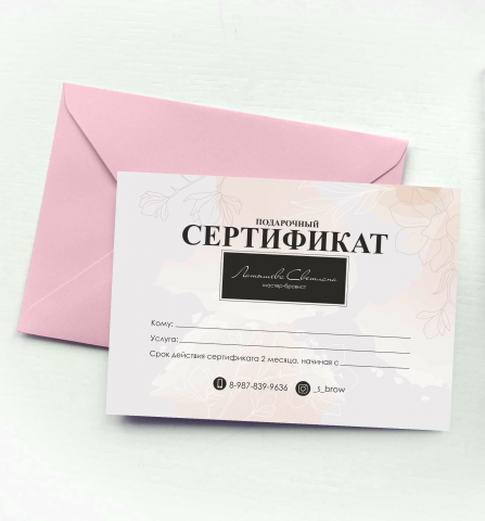 Сертификат для бровиста
