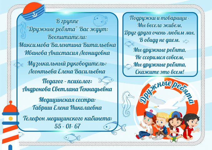 Плакат для детского сада
