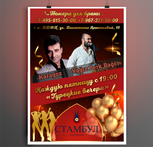 Афиша для ресторана "Стамбул"