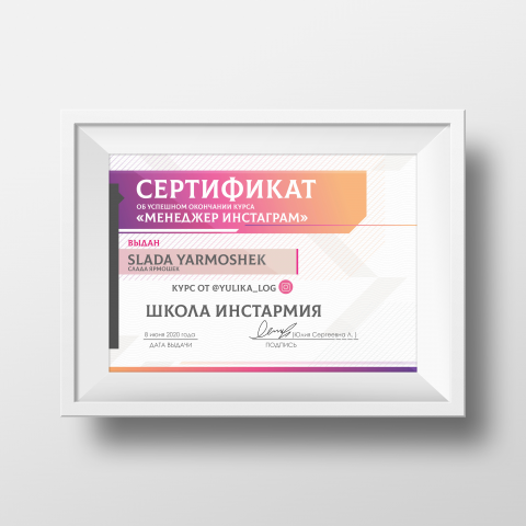 Дизайн сертификата об окончании курса "Менеджер инстаграм"