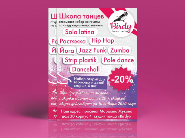Флаер для школы танцев