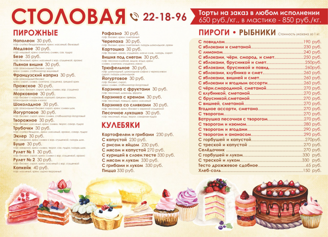 Меню для столовой (стенд)