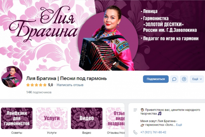 Шапка для ВК для Лии Брагиной