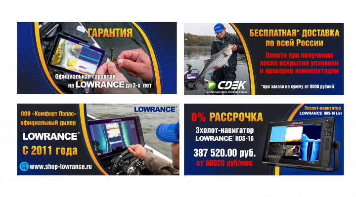 Баннеры для сайта https://shop-lowrance.ru