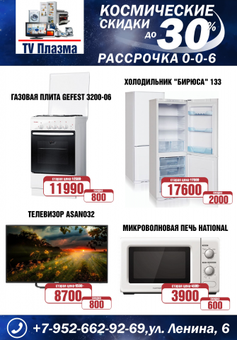 Баннер для магазина бытовой техники