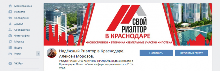 Баннер для ВК "Свой риэлтор в Краснодаре"