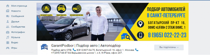 Баннер для ВК "Подбор авто в Санкт-Петербурге"
