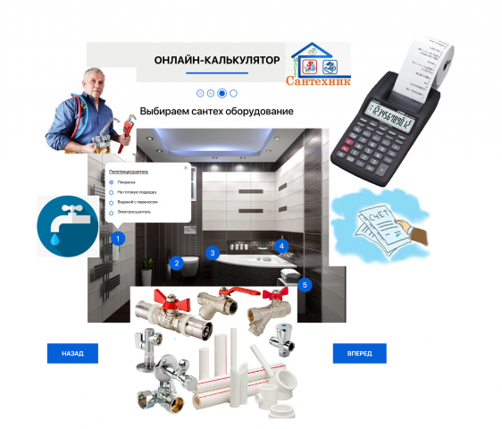 Редизайн сантехнического калькулятора на Django