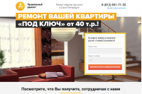По ремонту квартир