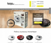 Для продажи роботов-пылесосов