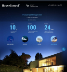 Для системы Умный Дом