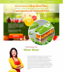 Для овощерезки Nicer Dicer
