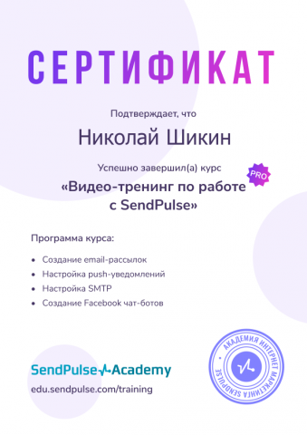 Видео-тренинг по работе с SendPulse