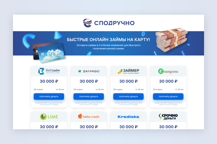 Сайт для выдачи микрокредитов Сподручно