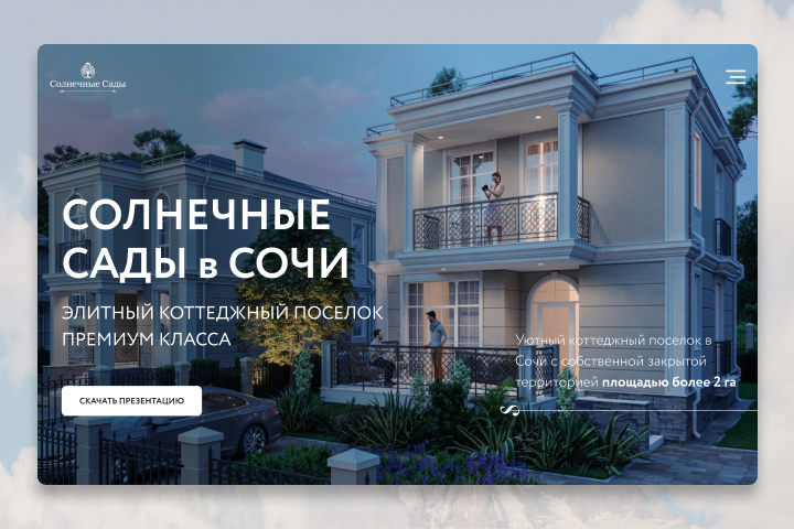 Лендинг для агенства недвижимости