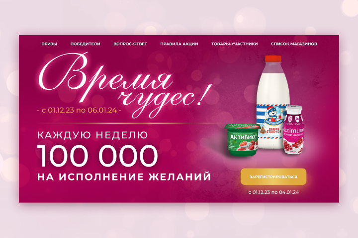 Лендинг для акции торговой сети Командор и Аллея