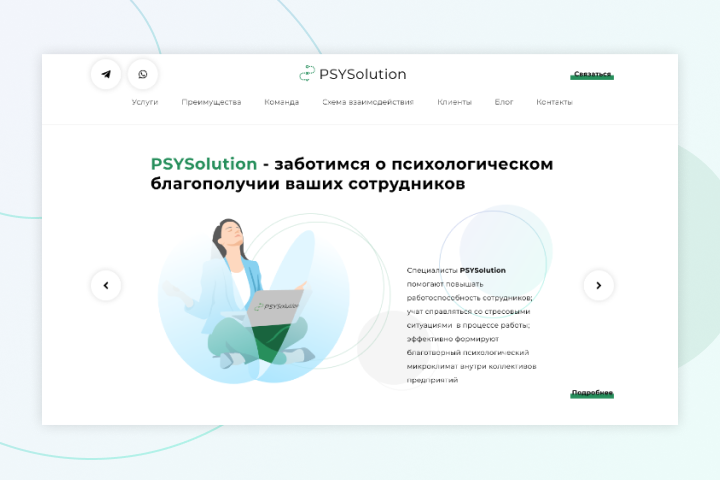 PSYSolution