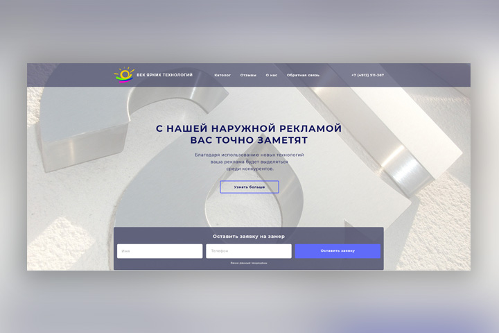Landing Page для компании ВЕК ЯРКИХ ТЕХНОЛОГИЙ