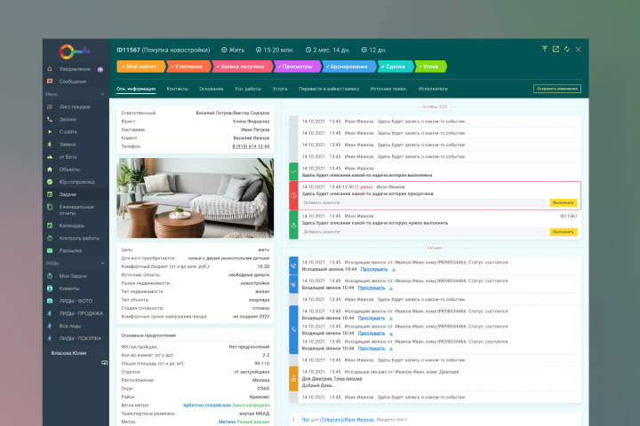 Веб- приложение CRM